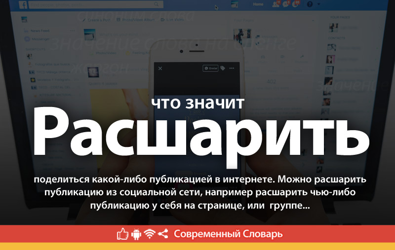 Что такое Расшарить?